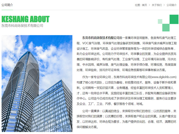 東莞環(huán)保公司 科尚環(huán)保官網(wǎng) hbhjxwh.com