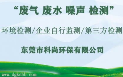 工廠(chǎng)三廢檢測(cè),廢氣廢水噪聲檢測(cè)